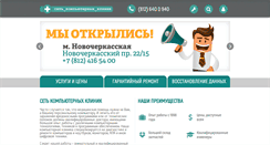 Desktop Screenshot of itclinic.spb.ru